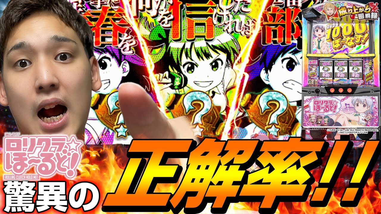 【ロリクラ】最高にひりつける6号機見つけちゃいました!!【いそまるの成り上がり回胴録第610話】[パチスロ][スロット]#いそまる