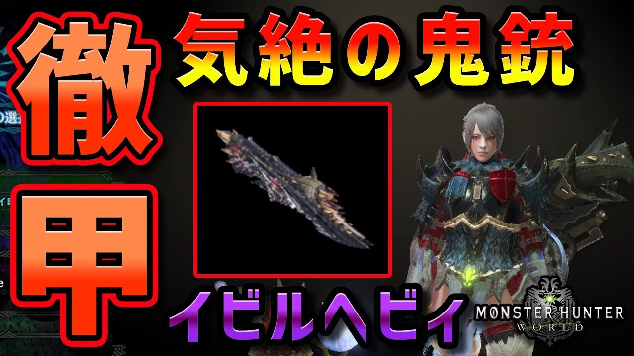 モンハンワールド ヘビィボウガン 装備 Mhw モンハンワールド ライト ヘビィボウガンのおすすめ装備 武器 防具 紹介