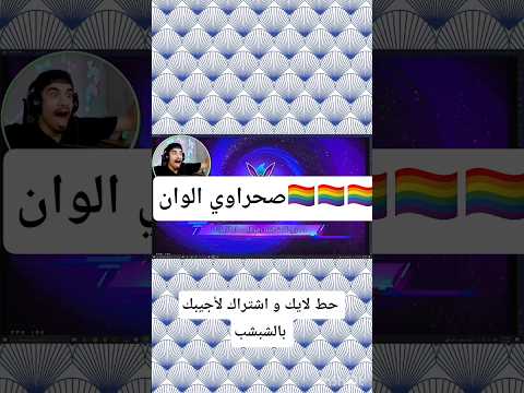 شاهد قبل الحذف فضيحة الصحراوي فري فاير 