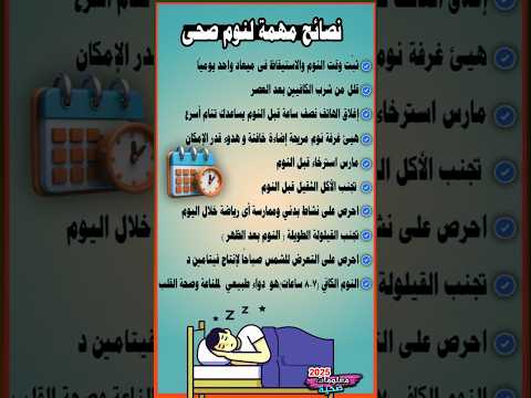 وداعا للقلق والأرق 10عادات افعلها قبل نومك وتمتع بأفضل نوم صحى صحة النوم اكسبلور  تغذية صحة