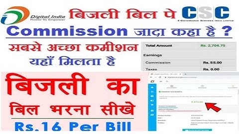 csc se bijli bill kaise jama kare | pay electricity bill online | bijli bill kaise jama kare online