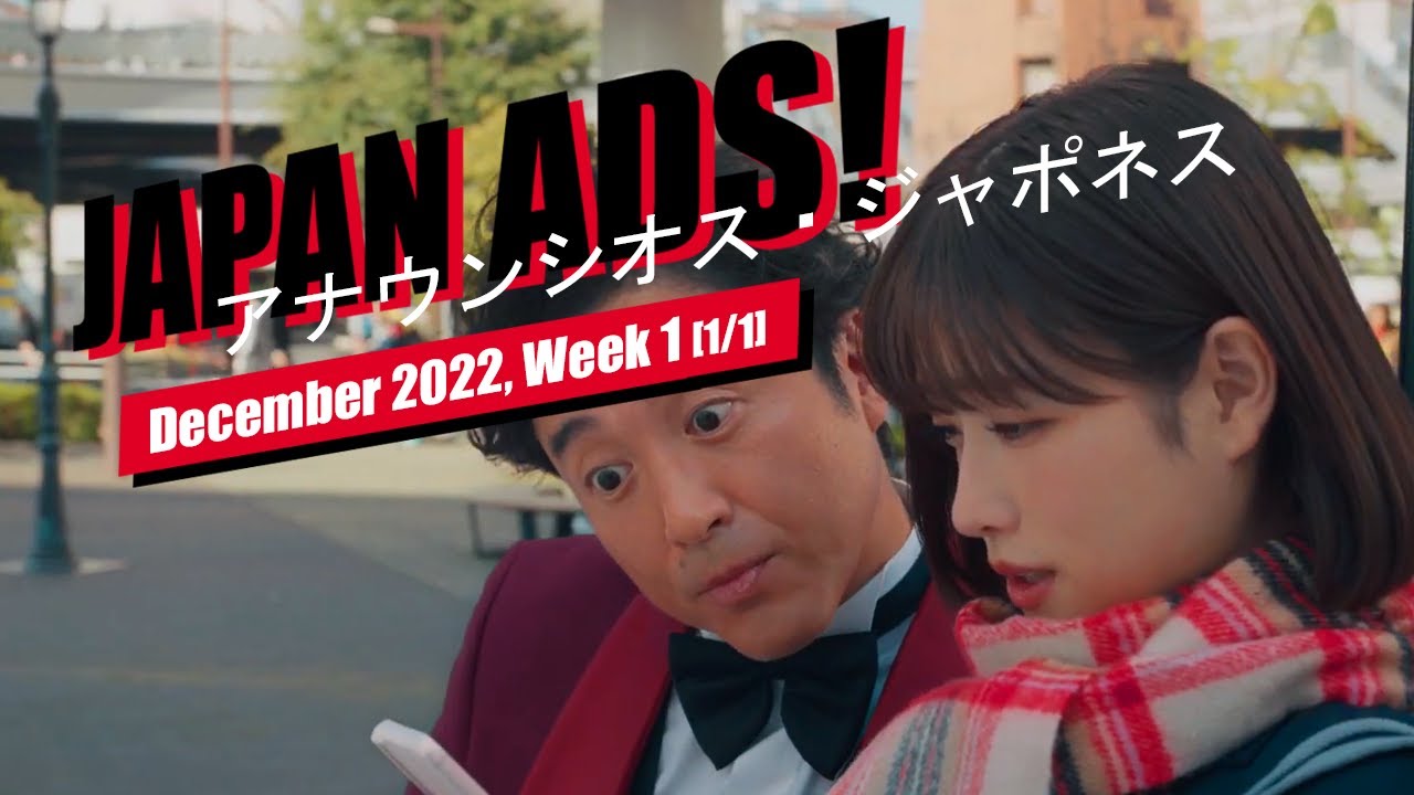 Weird, Funny & Cool Japanese Commercials (Week 1 [1/1], December 2022 ...