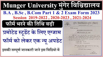 Munger University Part 2 Exam form Date Extended 2023 । Promoted Student के लिए एक बड़ी न्यू अपडेट