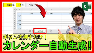 ExcelVBA【実践】カレンダー（スケジュール）のシート自動生成システムを作成！同じ作業はマクロによる自動化で業務効率UP！【解説】