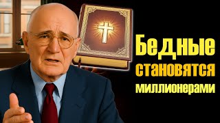 картинка: 5 запретных псалмов, превращающих бедных в миллионеров (Napoleon Hill)
