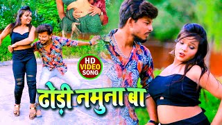 #Hit_Video_Song_2021 || Dhodi Namuna Ba || Lucky Masum Anita Shivani | Bhojpuri Top Song 2021