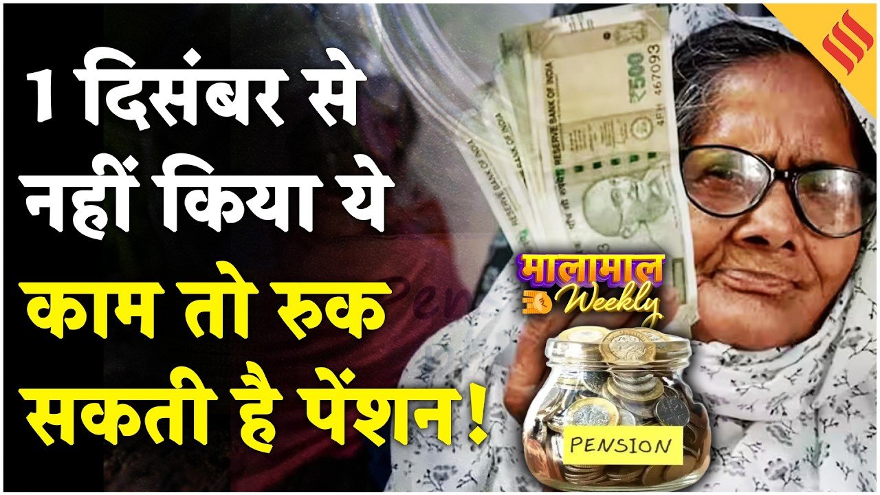 Rules Changing from 1St Dec: LPG, Pension, Life Certificate, Tax Filing को लेकर बदलाव नोट कर लें