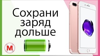 видео Очень быстро разряжается iPhone 6