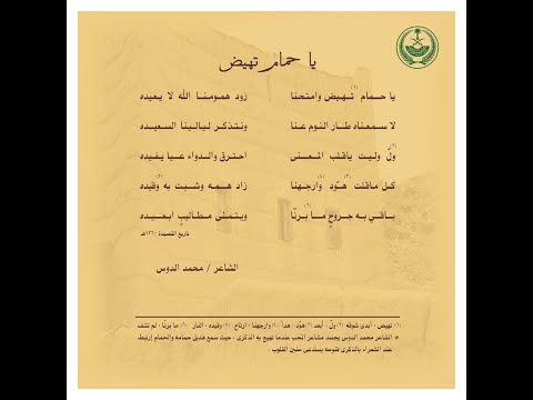 ياحمام تهيض الفلكلور السعودي فرقة الدرعية 