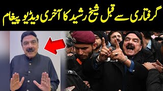 "Sheikh Rasheed's Final Message before Arrest: Gratitude to Former Chief Justice" 🙏 screenshot 2