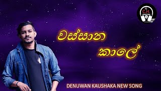 Wassana Kale ( වස්සාන කාලේ ) | Denuwan Kaushaka | Sinhala Music Video 2022 | ch creation