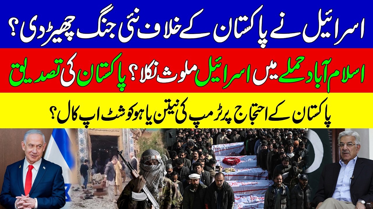 Israel Targeting Pakistan? Israeli Proxy in Pakistan: Khawaja Asif Big Statement | KHOJI TV