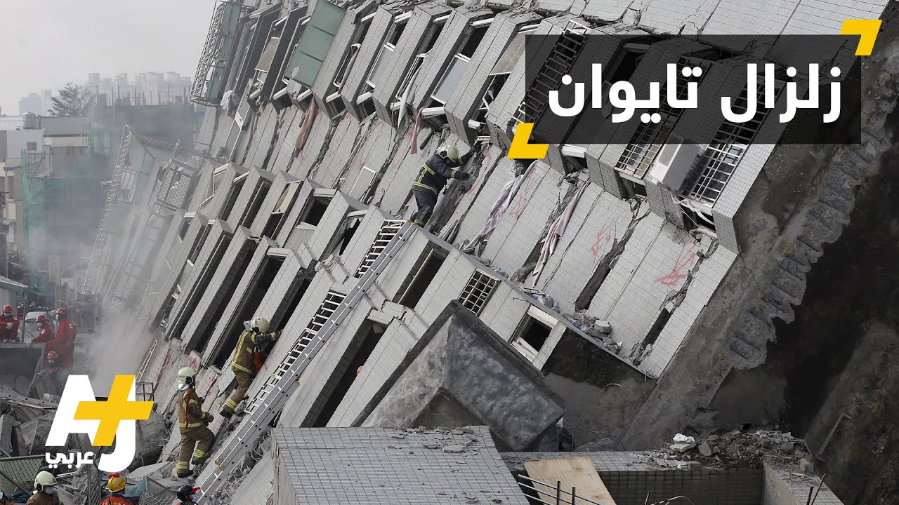 زلزال يضرب جنوب تايوان