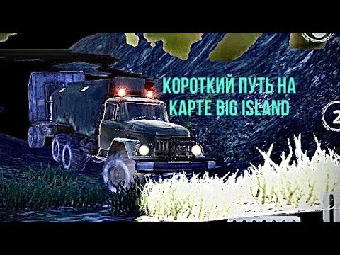 Короткий путь на карте Big Island в игре RTHD (Пониженая передача