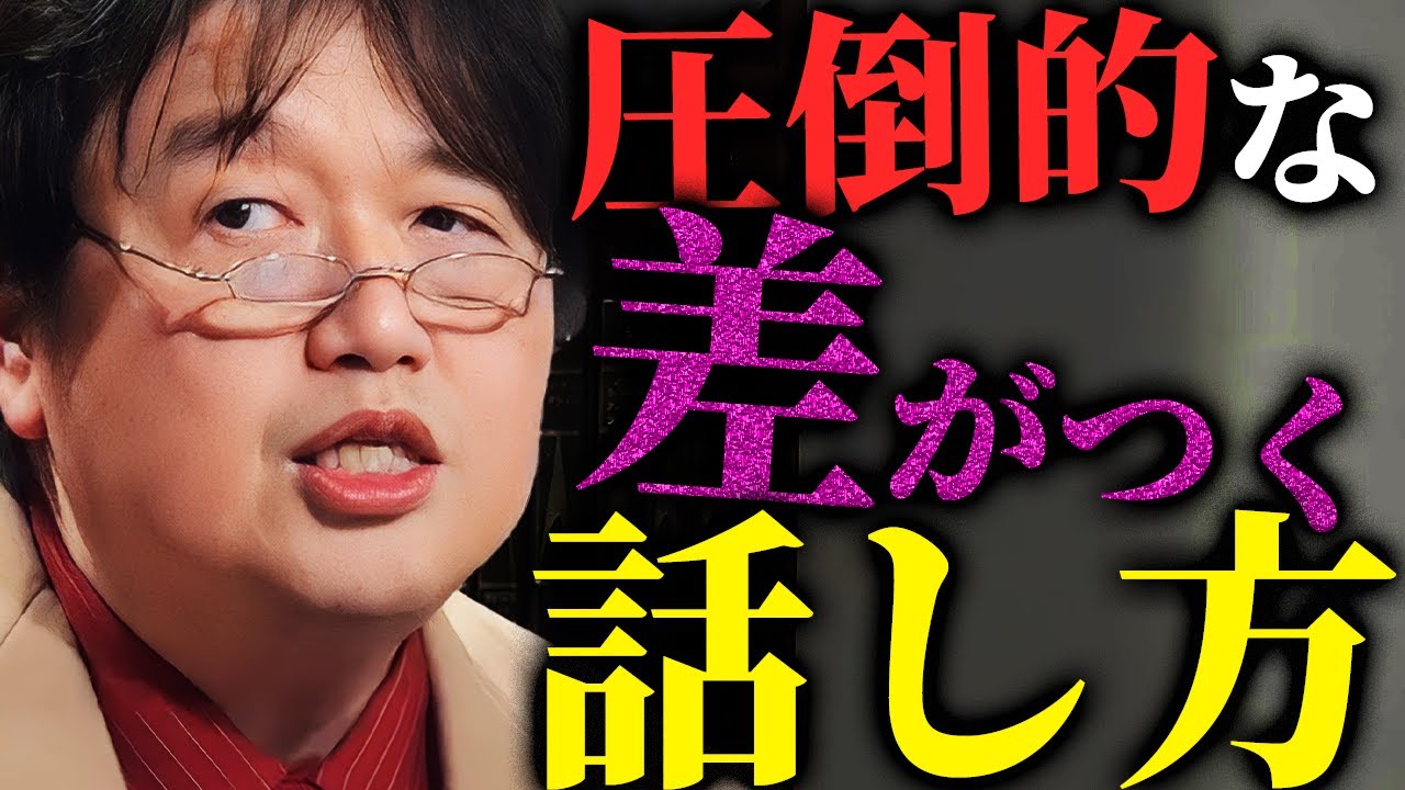 【本当は教えたくないのですが...】人生すら激変させる岡田斗司夫流トーク術まとめ【岡田斗司夫切り抜き/切り取り/としおを追う/話術/話し方】