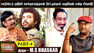 ஜயசஙகர தஙகமன மனதர Chai With Chithra Actor M.s.bhaskar Part - 4