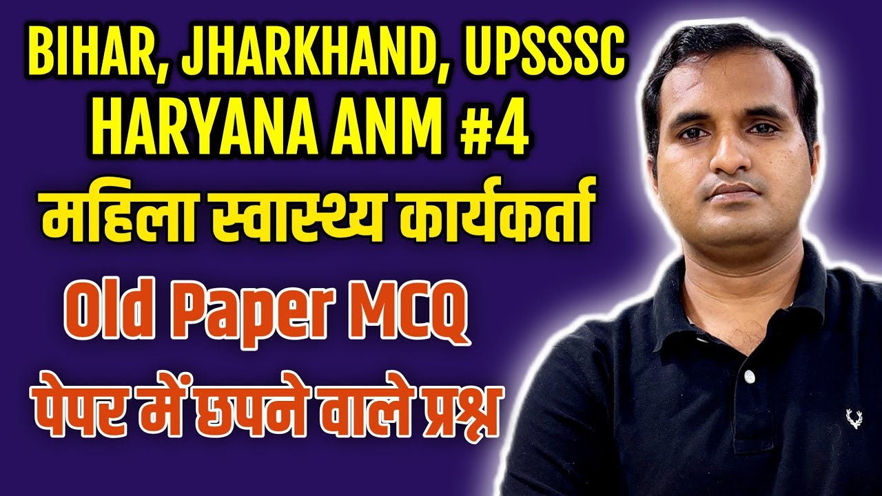 UPSSSC  & JHARKHAND BIHAR ANM OLD|  QUESTION PAPER ||NORCET | CHO | RRB Important MCQ Hemant sir 🔥
