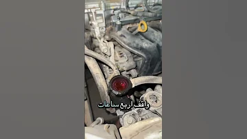 افحص راس المكينه بنفسك إذا فيه حرارة بالمكينه 