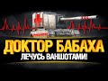 Раздаю Пробития на FV4005 - БАБАХА!