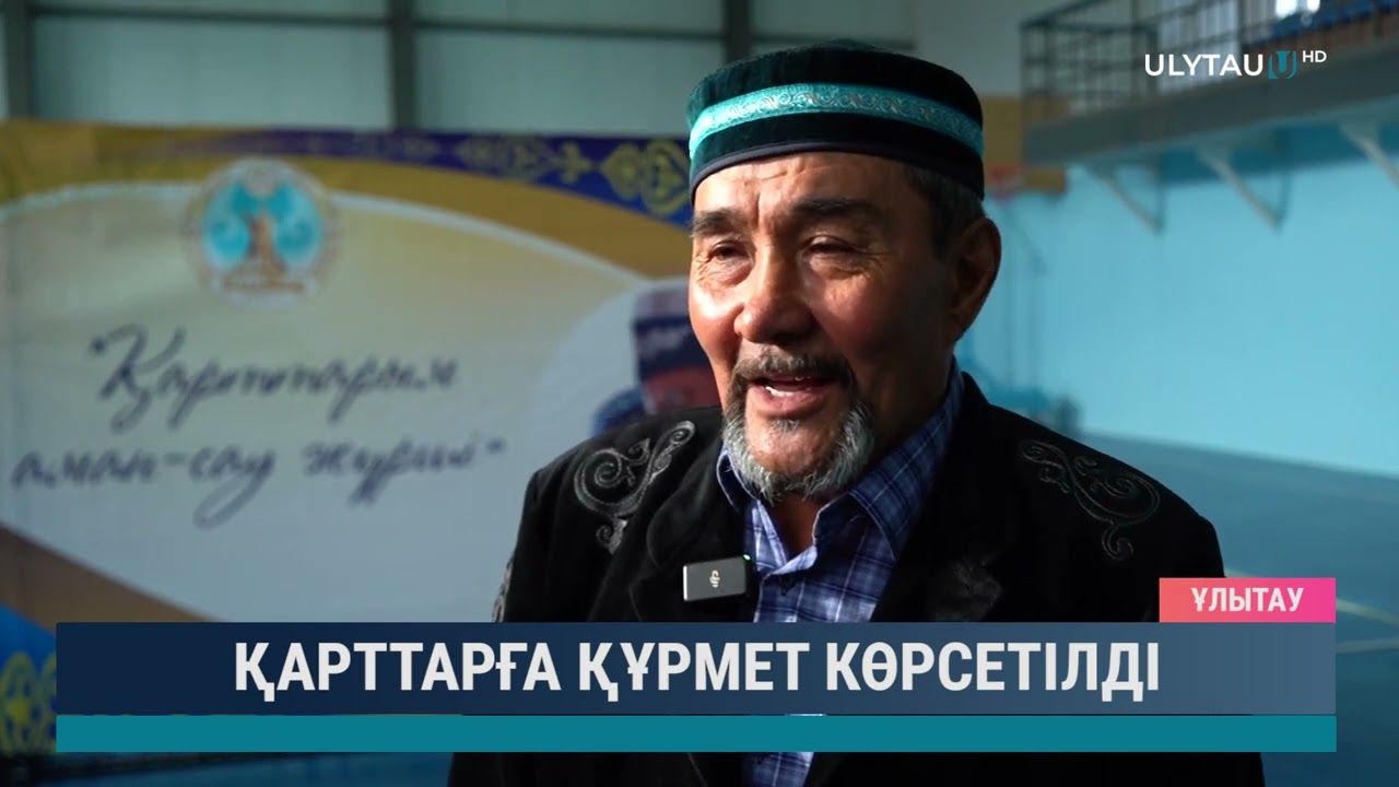 Қарттарға құрмет көрсетілді