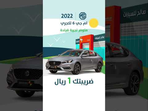 مجموعة صالح للسيارات ضريبتك 1 ريال