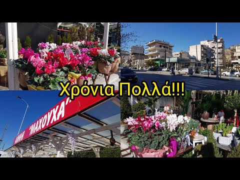 Χρόνια Πολλά!!!Και Λίγα