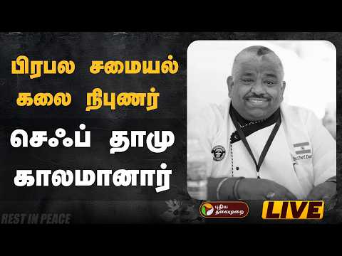 PuthiyathalaimuraiTV live streams