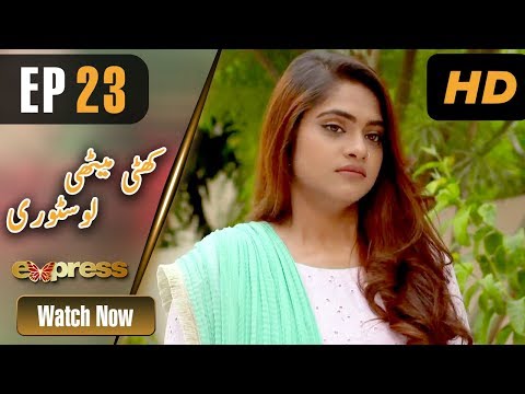 Pakistani Drama | Khatti Methi Love Story - Episode 23 | Express Entertainment Ramzan Special Soap