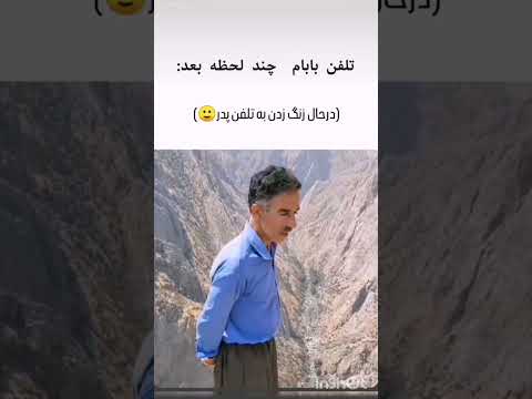 بابا بسه سنی ازت گذشته جیمی فامیل برای تو موتور Foryou