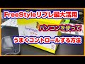 【リブレ】パソコンにデータを取り込み、包括的に血糖コントロールをしよう。これをするとしないとでは、コントロールに差が出ます。