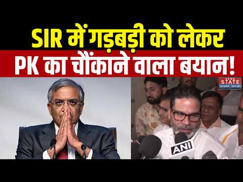 Prashant Kishore On EC Controversy: चुनाव आयोग विवाद मामले पर प्रशांत किशोर ने सुनिए क्या कहा ?