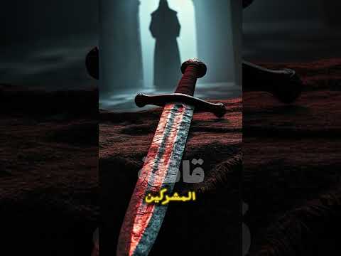 باعوا السيف ونسوا صاحبه