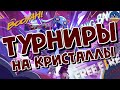 Free Fire. Турниры на кристаллы каждые 50 лайков!