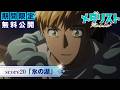 『メダリスト』第2期score20「氷の湖」【期間限定無料公開】