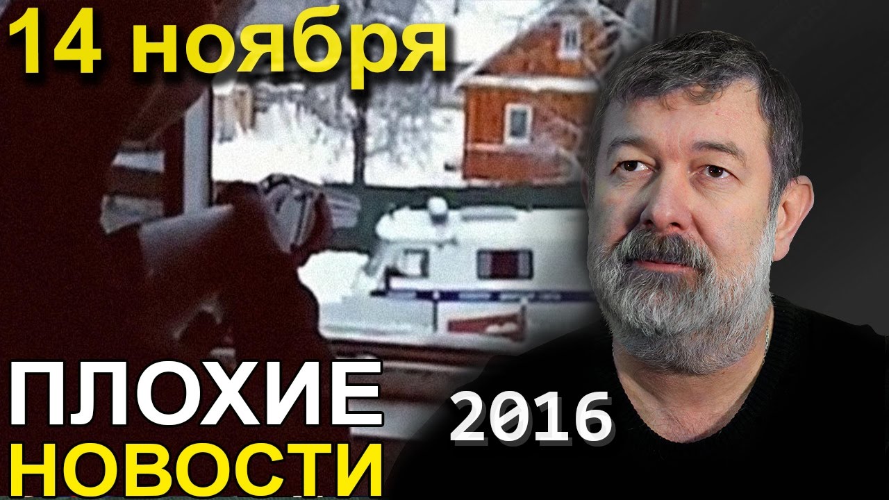 Вячеслав Мальцев | Плохие новости | Артподготовка | 14 ноября 2016 ...