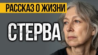 картинка: ВПЕЧАТЛЯЕТ! Эту Историю О Жизни Вы Запомните Навсегда! Аудио Рассказы СЛУШАТЬ БЕСПЛАТНО