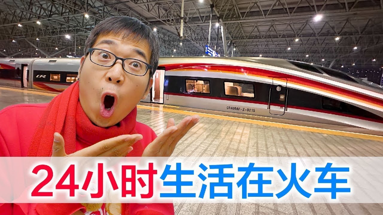 挑战24小时生活在火车上，方伟把厕所爆改成'多功能套房'，乘务员看傻～🚂😱#方伟学长#挑战