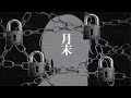 【メン限】全リスナーノ閲覧ヲ禁ヅル【月末2】