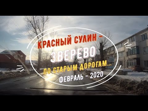КРАСНЫЙ СУЛИН -