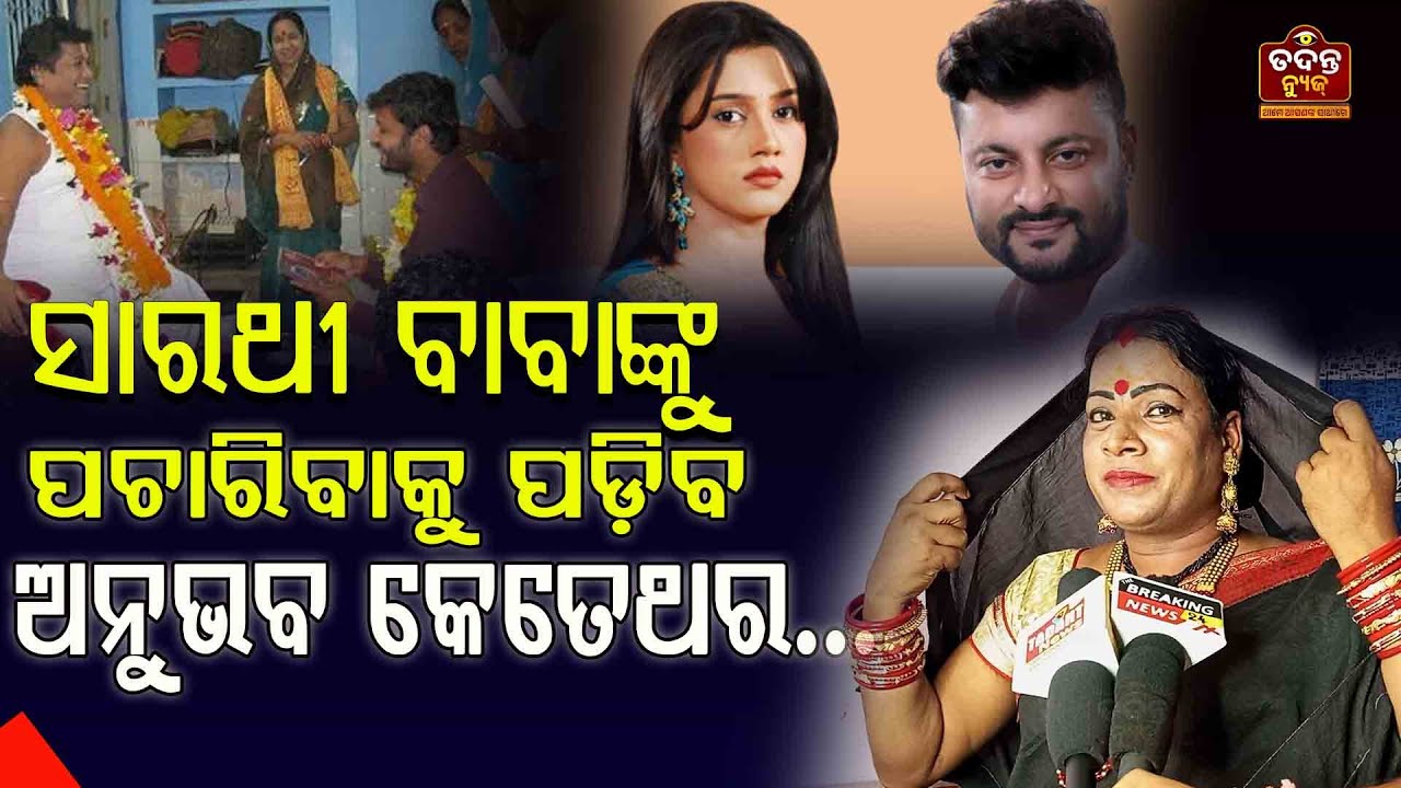 ଭୋଟ ପାଇଲା ପରେ କେତେ ଥର ଯାଇଥିଲେ କେନ୍ଦ୍ରାପଡ଼ା : ଚିନୁ କିନ୍ନର #anubhavmohanty