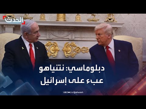 سفير مصري سابق نتنياهو أصبح عبئ ا على إسرائيل
