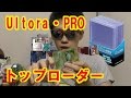 ウルトラプロトップローダーで大切なポケモンカードを守るの巻 Ultra・PRO TOPLOADER 3×4