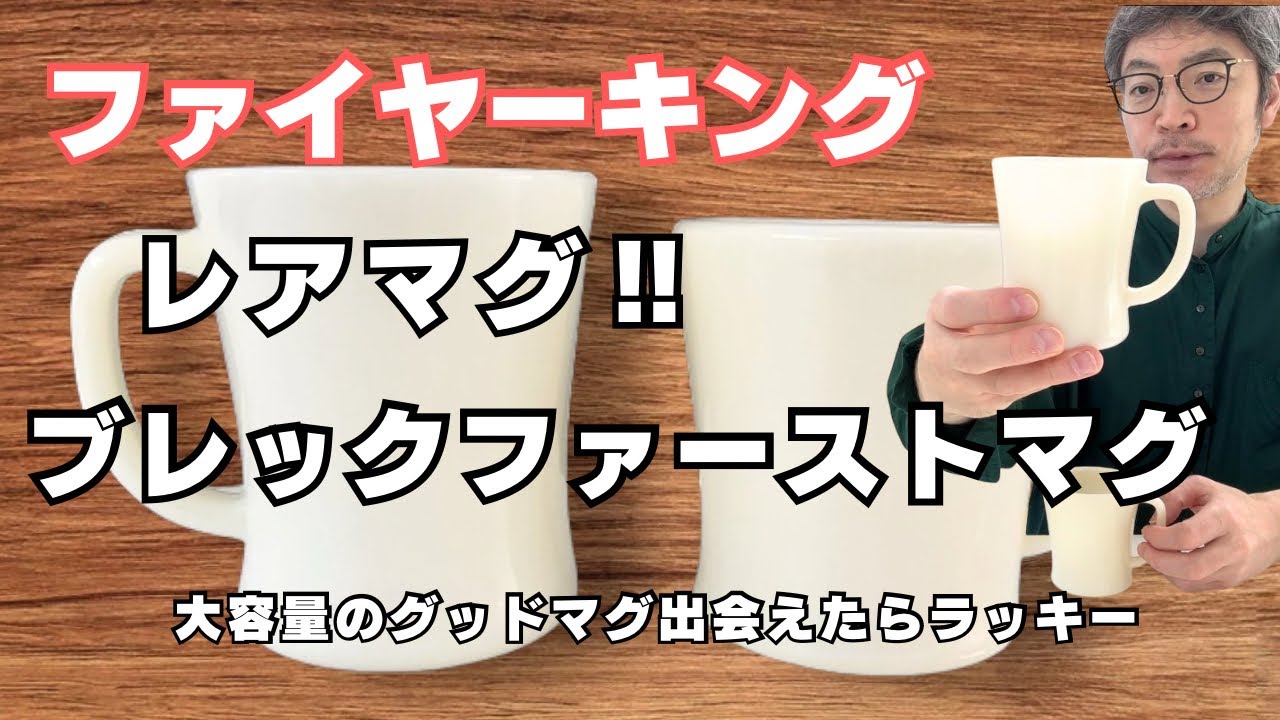 ファイヤーキング　NASA マグカップ　アドマグ　fireking レア 希少レア！】ファイヤーキング！ブレックファーストマグ。出会えたら