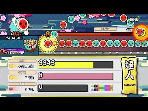【TJAP3】なり～どん。段位道場