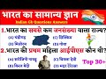 सामान्य ज्ञान ll Current affairs ll GK GS top question ll MCQ question ll 24 April 2026