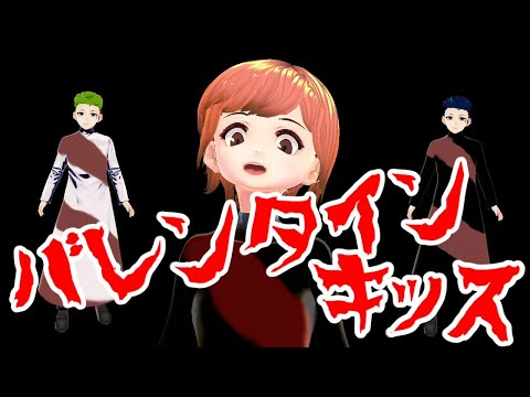 【バレンタイン記念♡】女性Vtuberがデスボで【バレンタイン・キッス】を歌ってみた