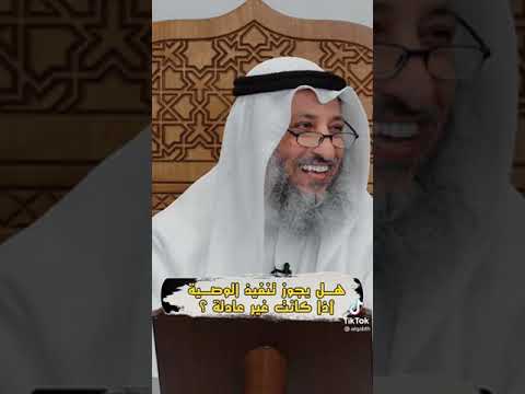 هل يجوز عدم تنفيذ وصية الميت إذا كانت غير عادلة