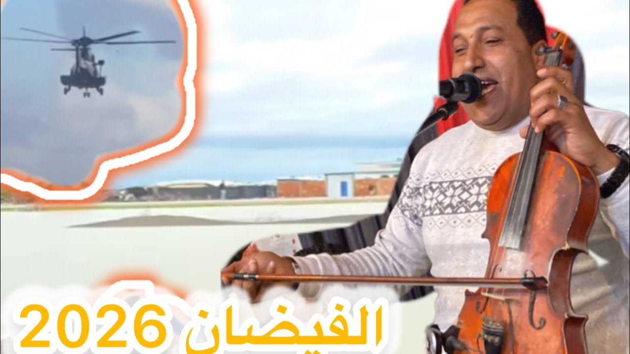 نجم الغرب الفنان المنصوري 😰الفيضان2026🤲🏻