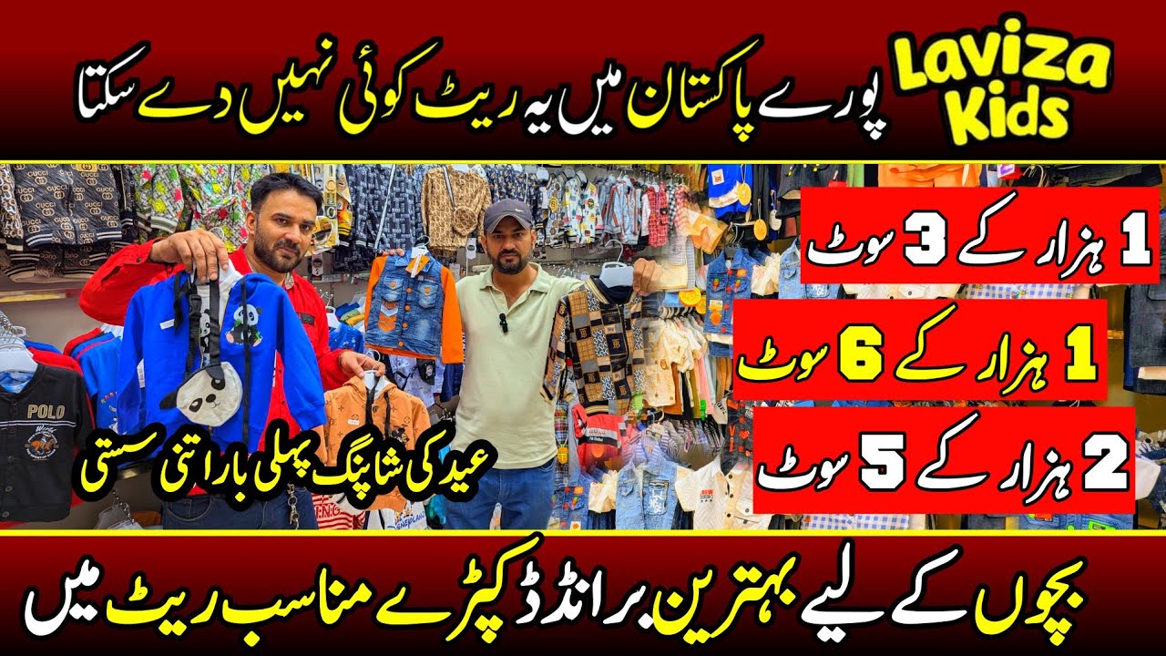 Kids Eid Dress Wholesale Price | Kids Garments Baby Baba Suit | Wholesale Price Suit Kids Collection