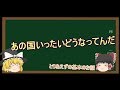 【ゆっくり解説１１】国際法についてマジメに考えてみた。